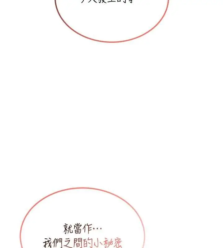 漫画《飞机杯女神连线中》第47话第203张图