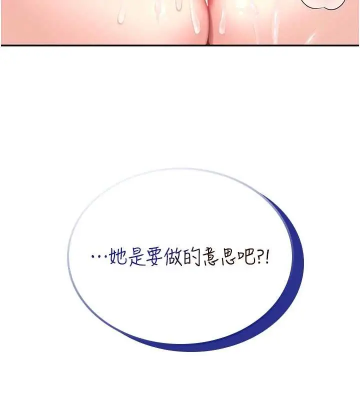 漫画《飞机杯女神连线中》第47话第206张图