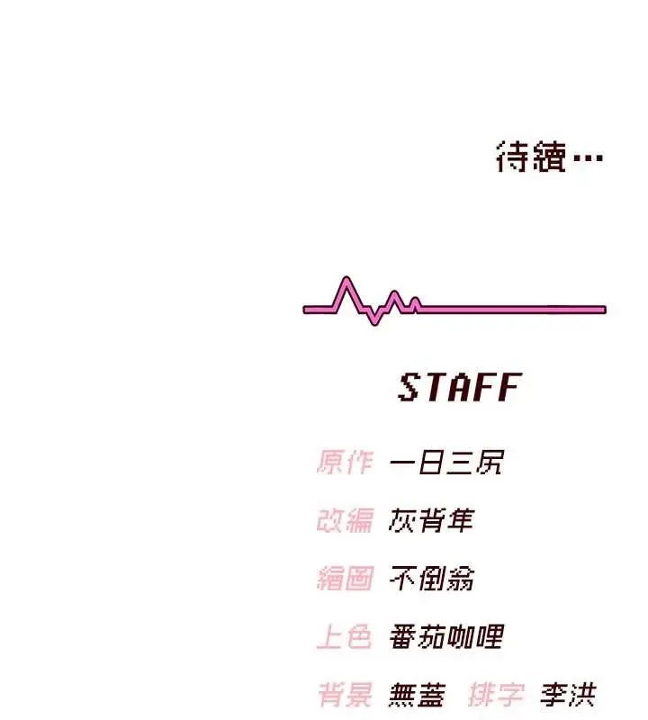 漫画《飞机杯女神连线中》第47话第207张图