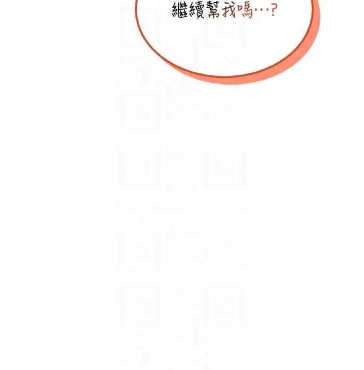 漫画《飞机杯女神连线中》第47话第21张图