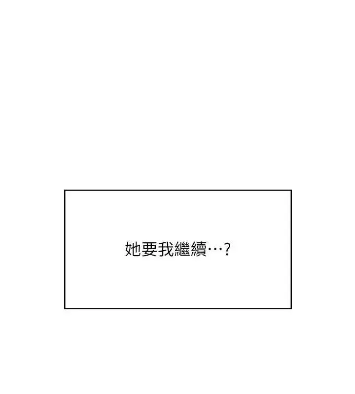 漫画《飞机杯女神连线中》第47话第23张图