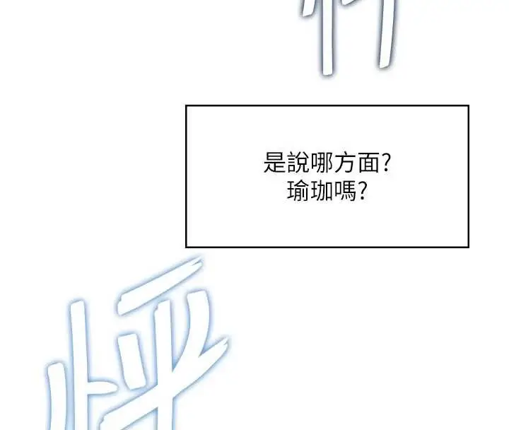 漫画《飞机杯女神连线中》第47话第25张图