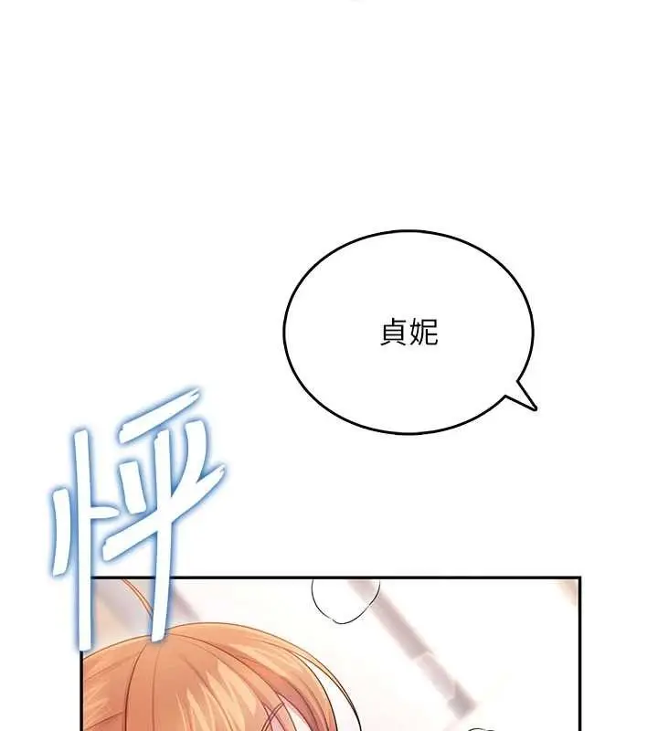 漫画《飞机杯女神连线中》第47话第27张图