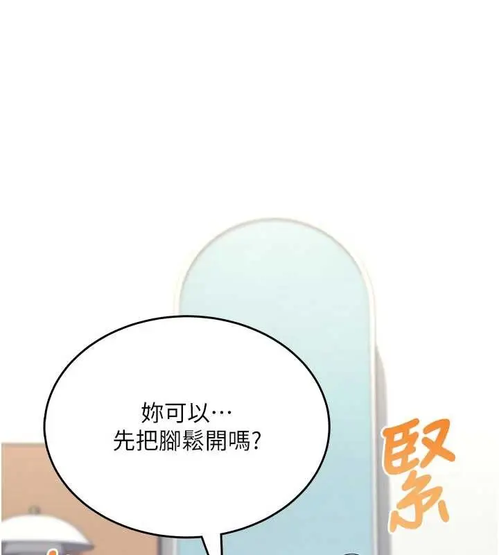 漫画《飞机杯女神连线中》第47话第30张图