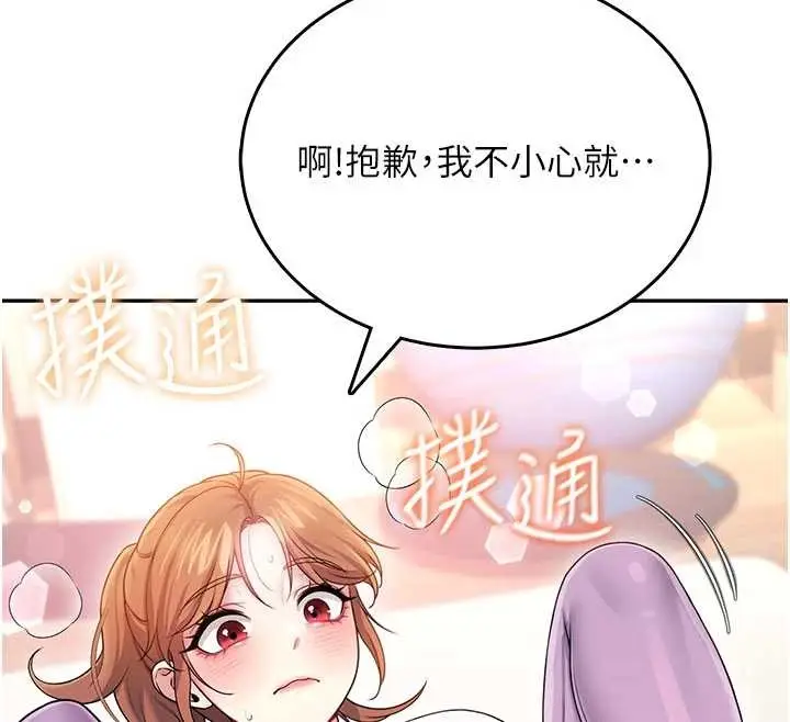 漫画《飞机杯女神连线中》第47话第33张图