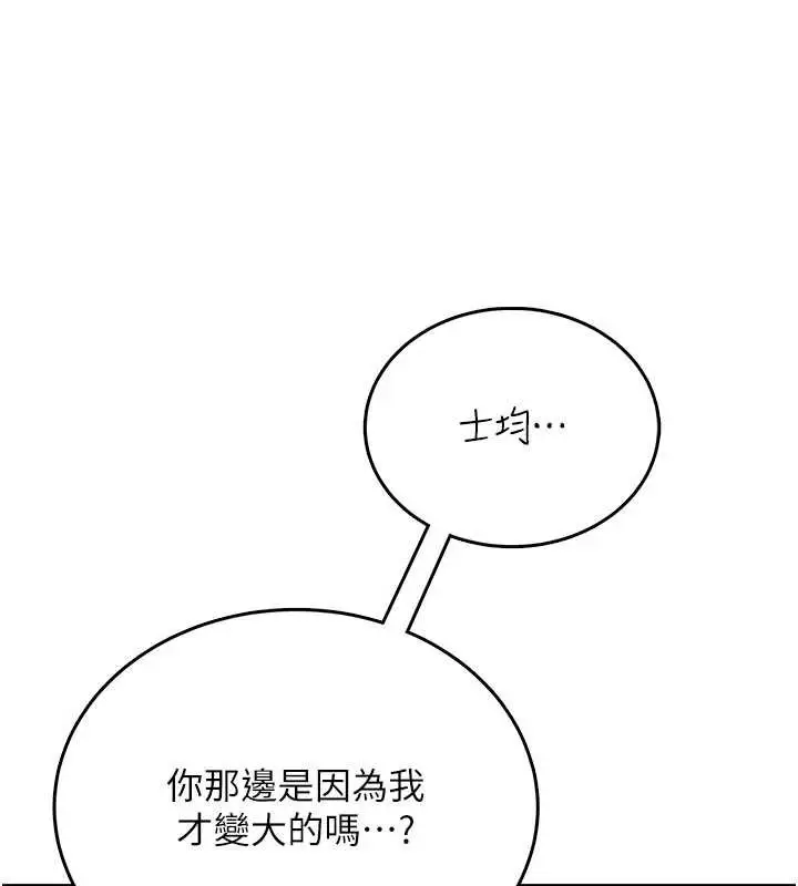 漫画《飞机杯女神连线中》第47话第39张图
