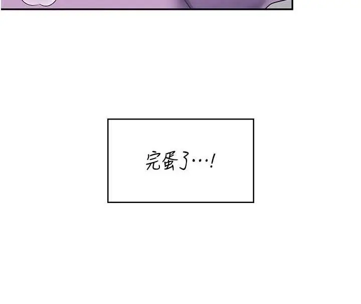 漫画《飞机杯女神连线中》第47话第4张图