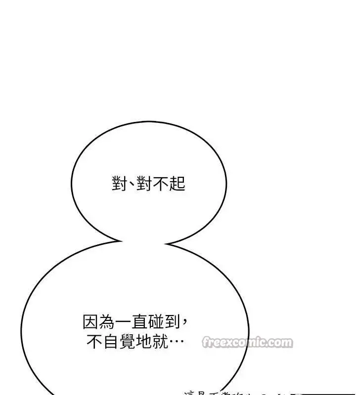 漫画《飞机杯女神连线中》第47话第42张图