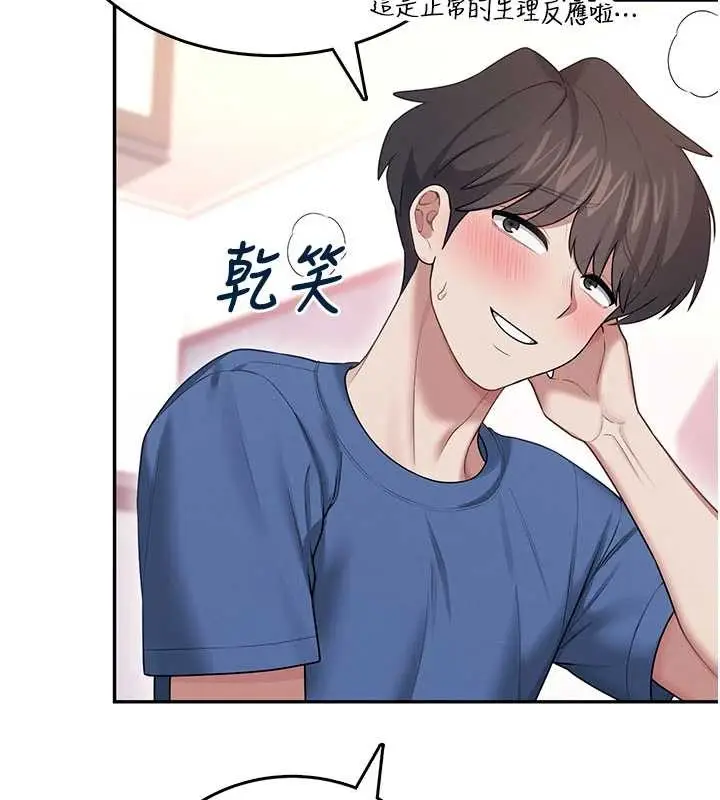 漫画《飞机杯女神连线中》第47话第43张图