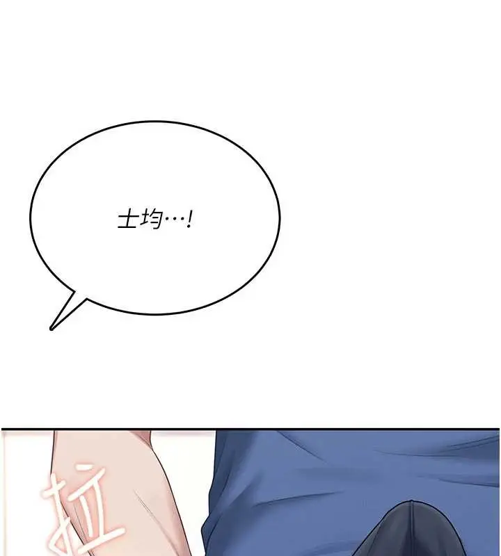 漫画《飞机杯女神连线中》第47话第46张图