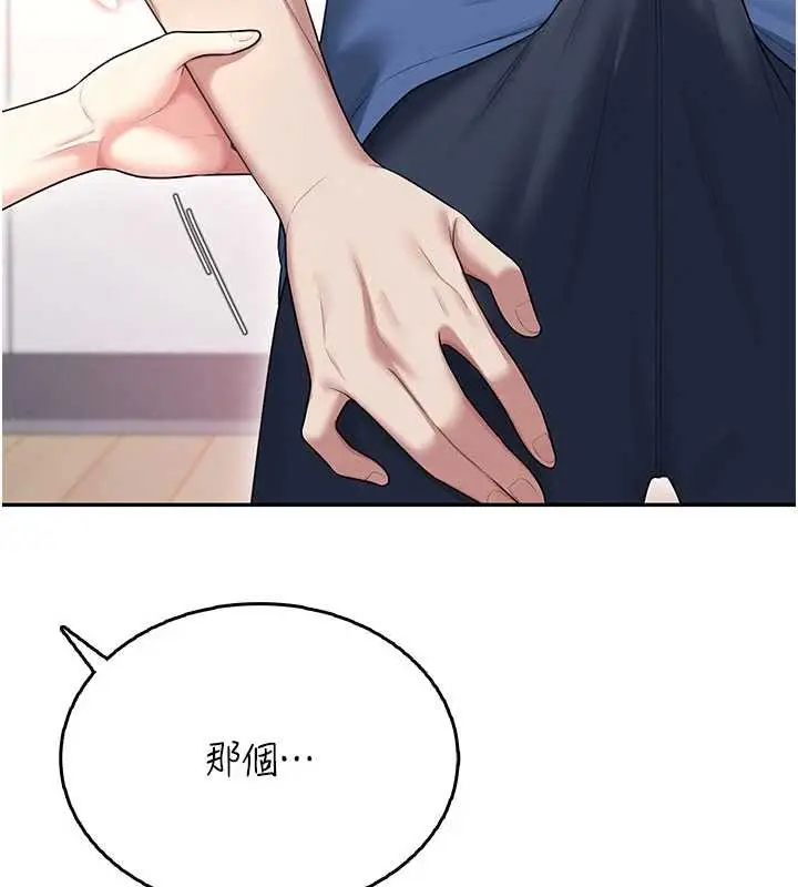 漫画《飞机杯女神连线中》第47话第47张图