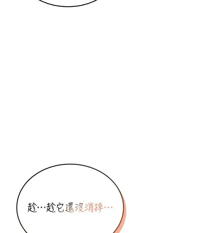 漫画《飞机杯女神连线中》第47话第48张图