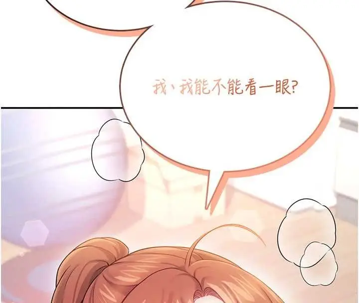 漫画《飞机杯女神连线中》第47话第49张图