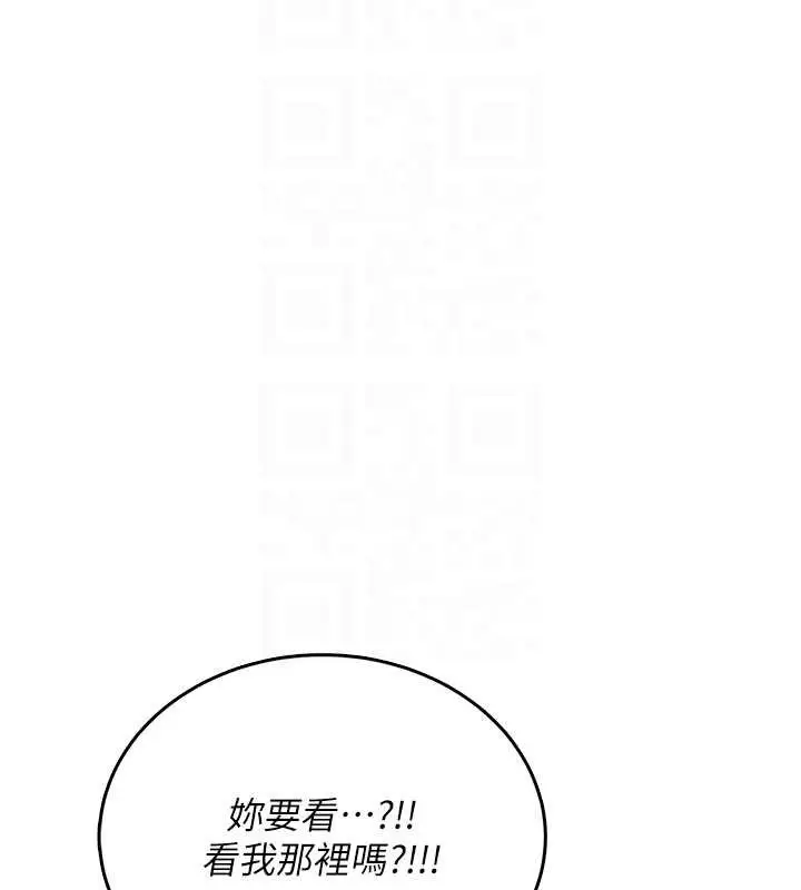 漫画《飞机杯女神连线中》第47话第52张图
