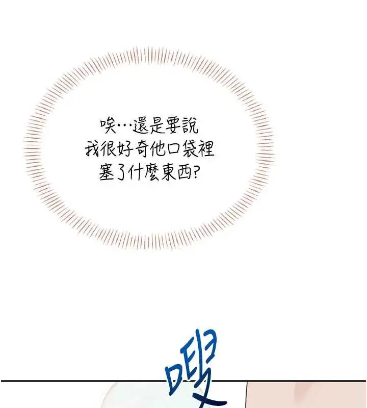 漫画《飞机杯女神连线中》第47话第58张图