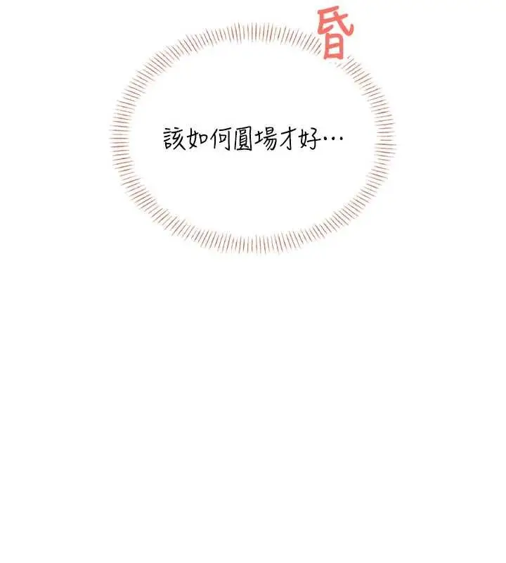 漫画《飞机杯女神连线中》第47话第60张图