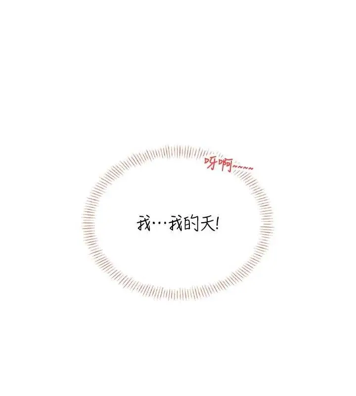 漫画《飞机杯女神连线中》第47话第64张图