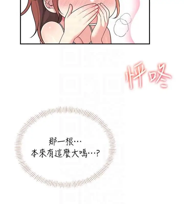 漫画《飞机杯女神连线中》第47话第66张图