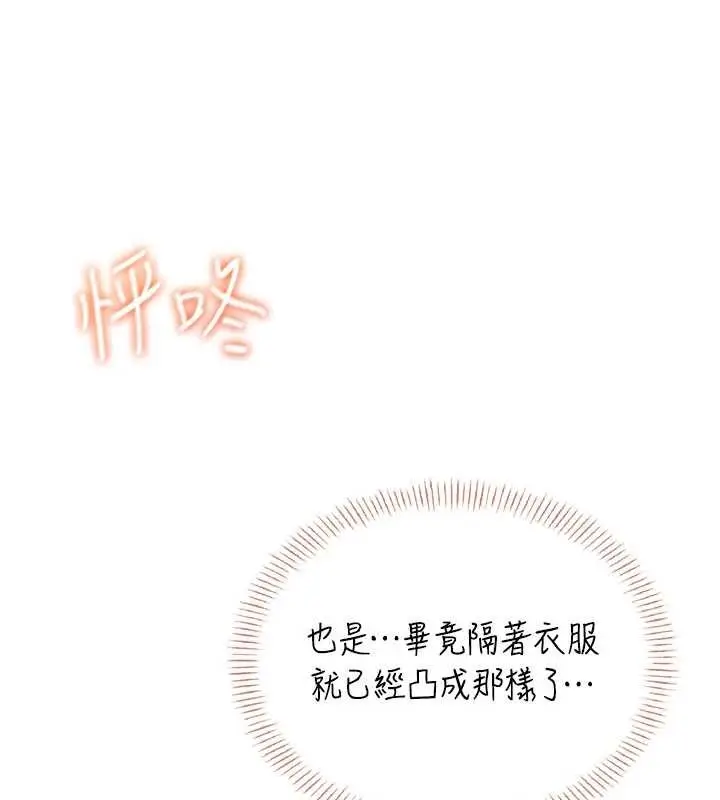 漫画《飞机杯女神连线中》第47话第68张图