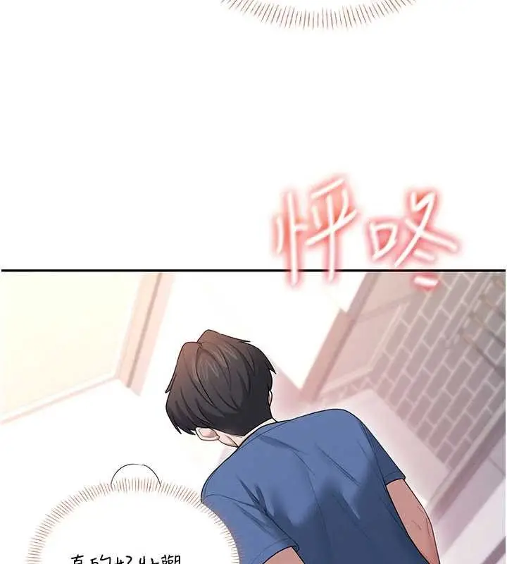 漫画《飞机杯女神连线中》第47话第69张图