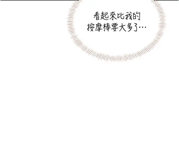 漫画《飞机杯女神连线中》第47话第71张图