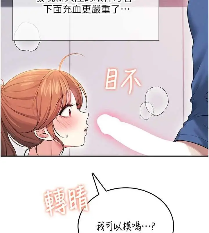 漫画《飞机杯女神连线中》第47话第74张图