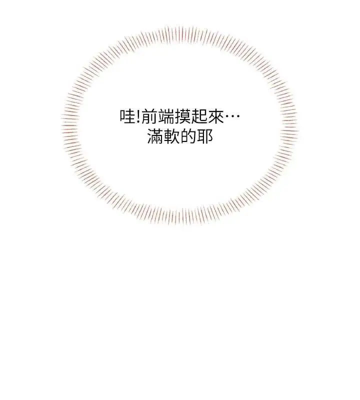 漫画《飞机杯女神连线中》第47话第78张图