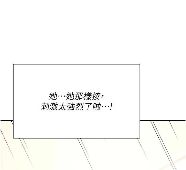 漫画《飞机杯女神连线中》第47话第79张图