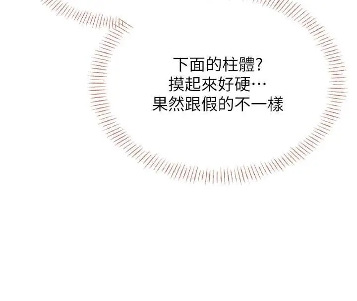 漫画《飞机杯女神连线中》第47话第83张图