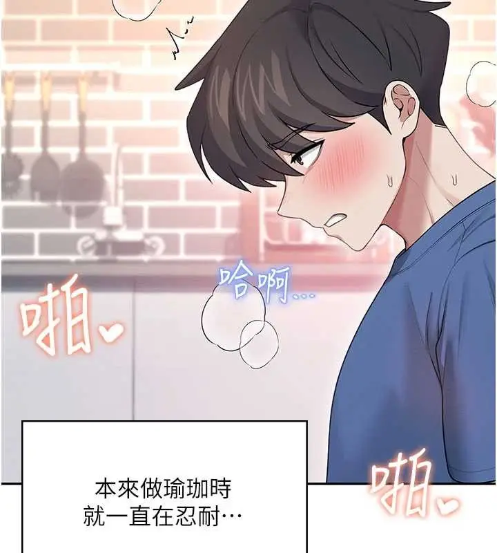 漫画《飞机杯女神连线中》第47话第85张图
