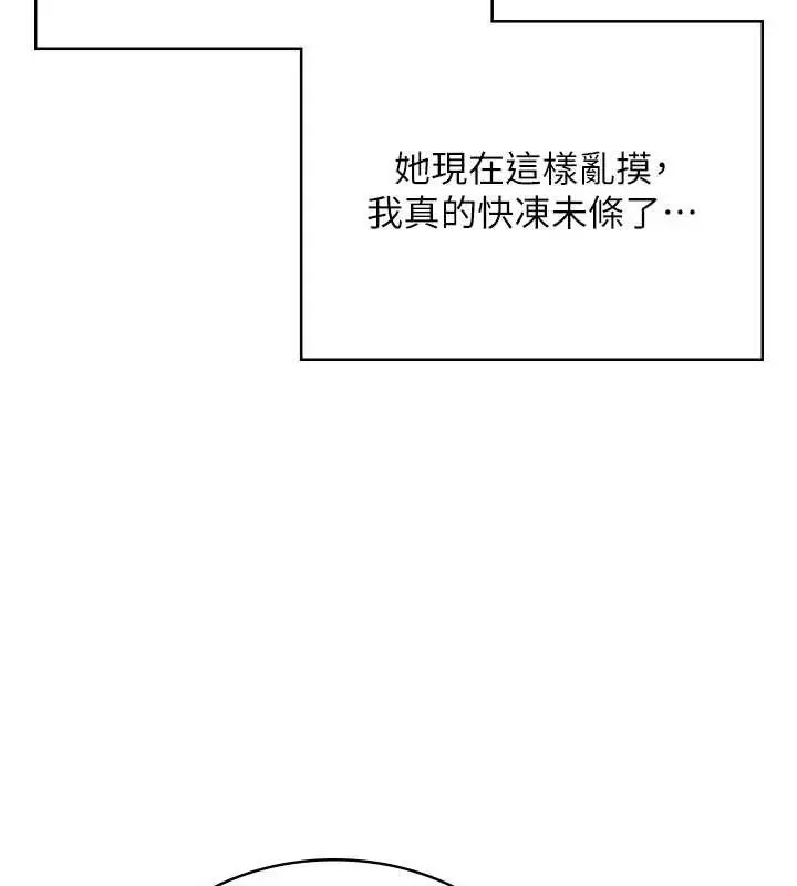漫画《飞机杯女神连线中》第47话第86张图