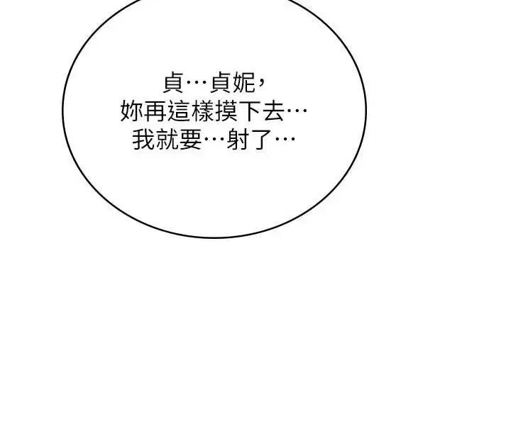 漫画《飞机杯女神连线中》第47话第87张图