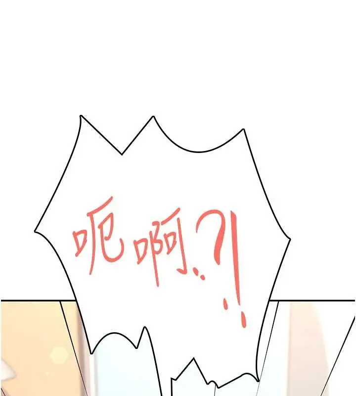 漫画《飞机杯女神连线中》第47话第97张图
