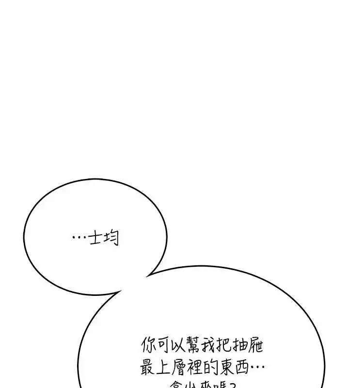 漫画《飞机杯女神连线中》第48话第1张图