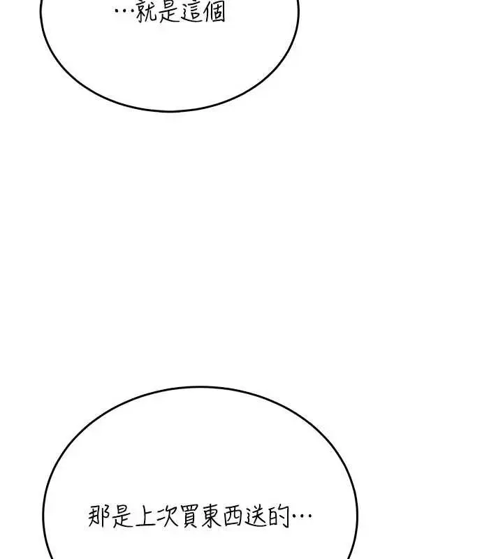 漫画《飞机杯女神连线中》第48话第10张图