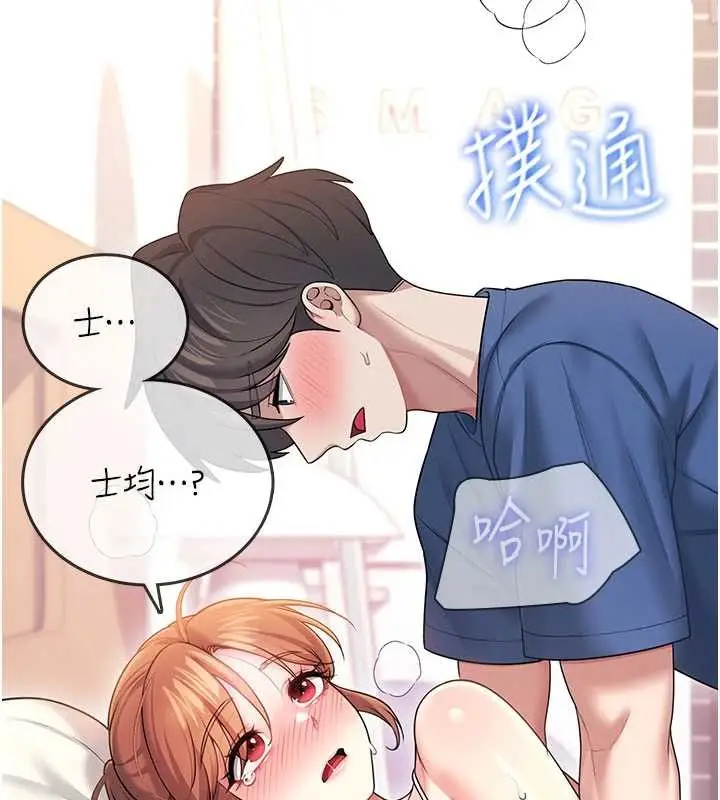 漫画《飞机杯女神连线中》第48话第101张图
