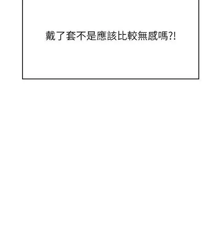 漫画《飞机杯女神连线中》第48话第109张图