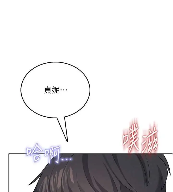 漫画《飞机杯女神连线中》第48话第116张图