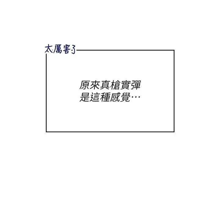 漫画《飞机杯女神连线中》第48话第127张图