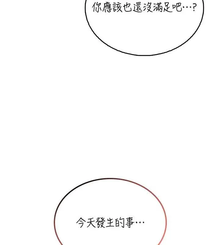 漫画《飞机杯女神连线中》第48话第13张图