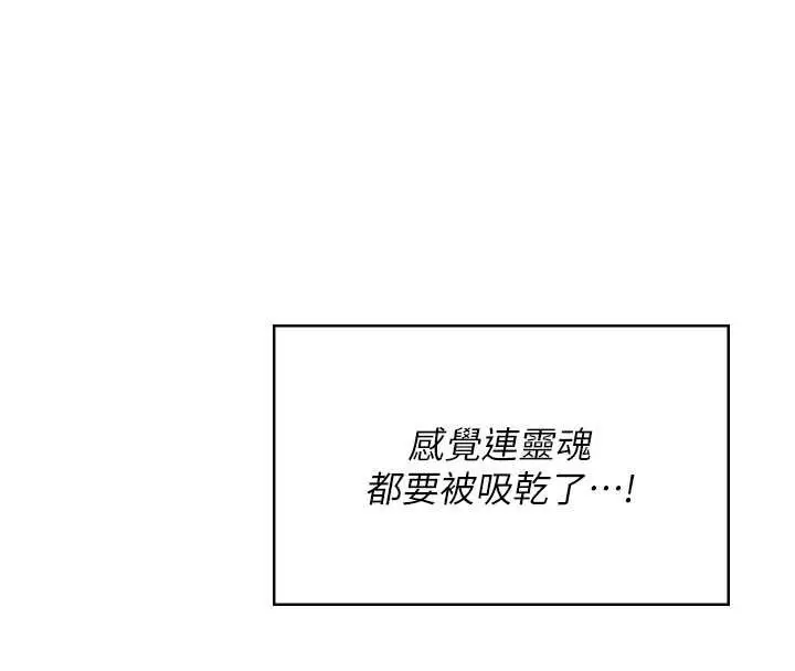 漫画《飞机杯女神连线中》第48话第131张图