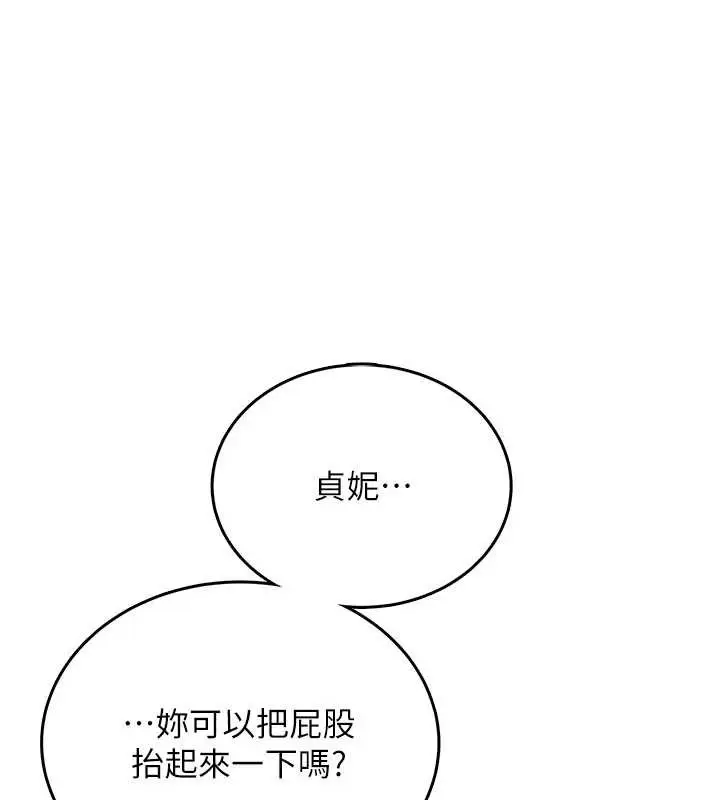 漫画《飞机杯女神连线中》第48话第132张图
