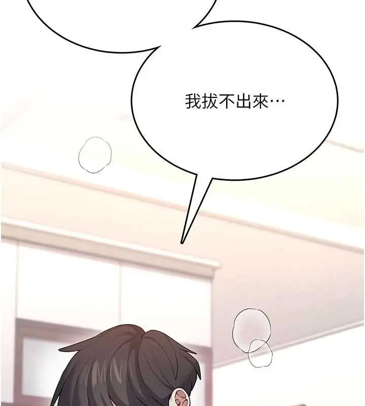 漫画《飞机杯女神连线中》第48话第133张图