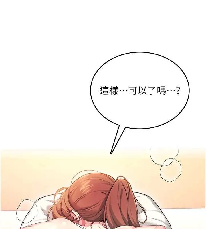 漫画《飞机杯女神连线中》第48话第136张图