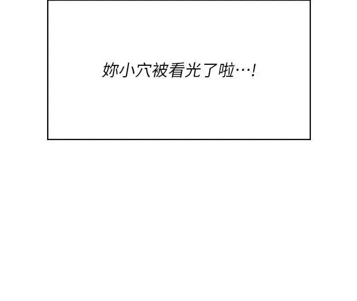 漫画《飞机杯女神连线中》第48话第139张图