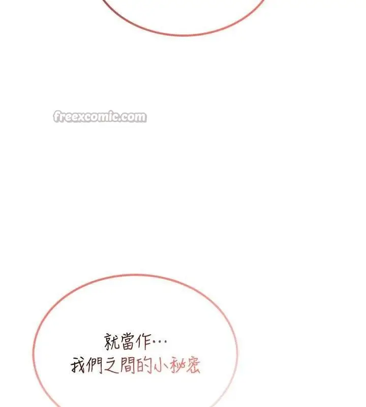 漫画《飞机杯女神连线中》第48话第14张图