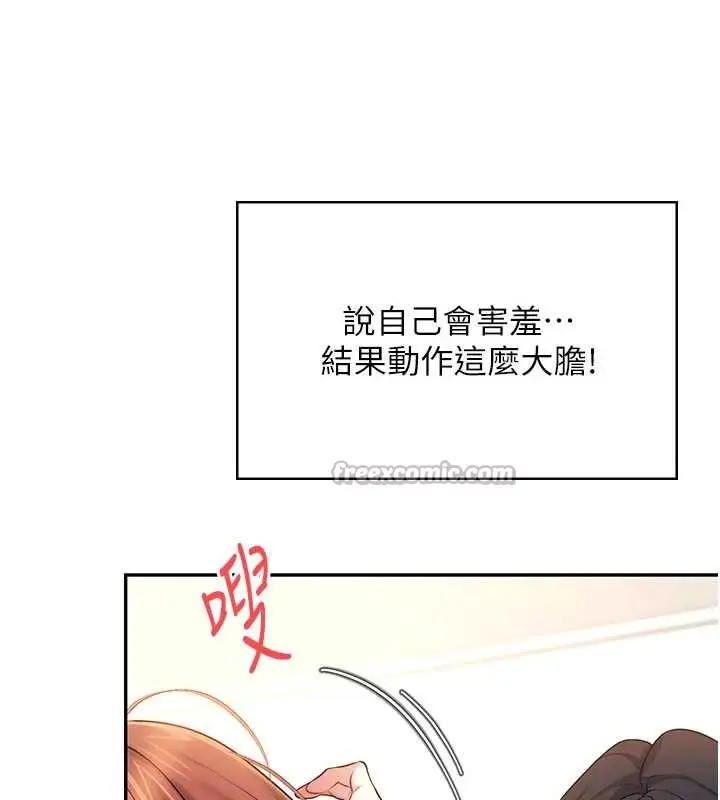 漫画《飞机杯女神连线中》第48话第140张图