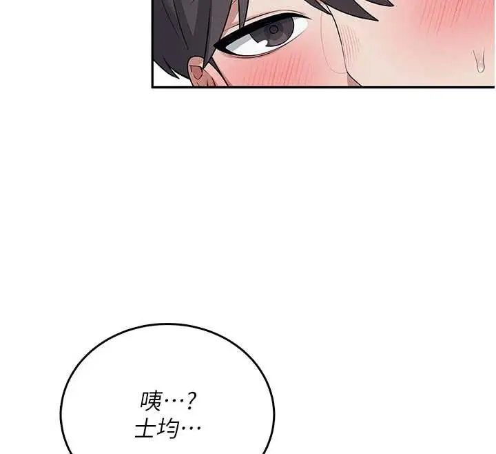 漫画《飞机杯女神连线中》第48话第147张图