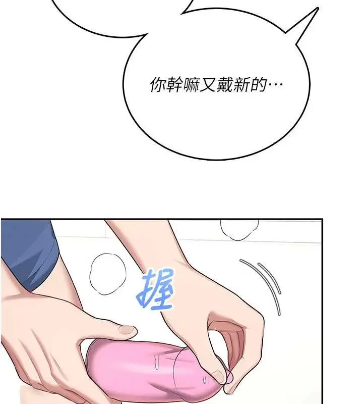 漫画《飞机杯女神连线中》第48话第148张图