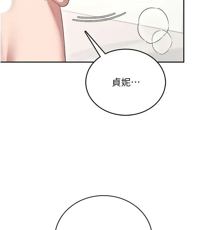 漫画《飞机杯女神连线中》第48话第149张图